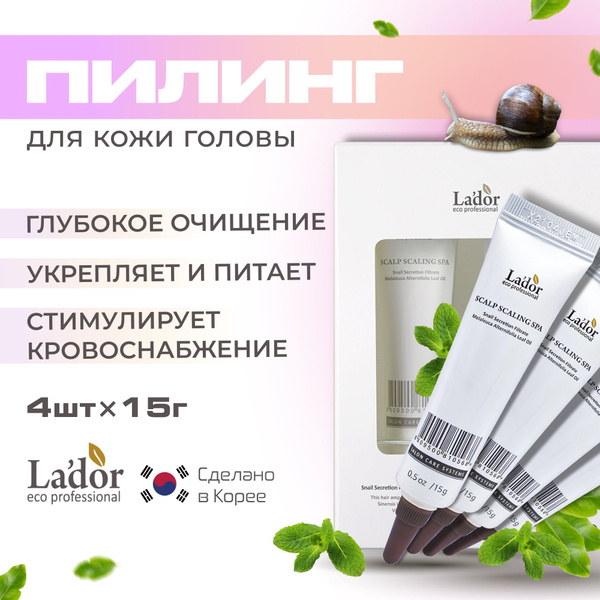 Lador Глубоко очищающий профессиональный пилинг для кожи головы Scalp ...