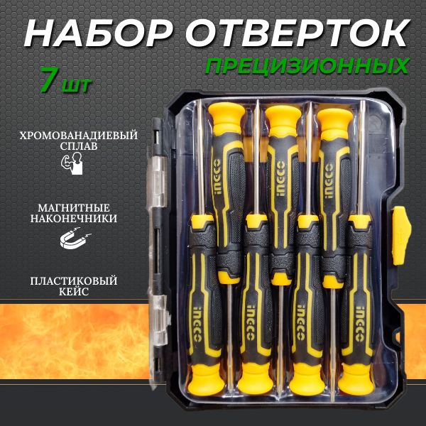 Набор отверток для точной механики 7 шт INGCO - купить в интернет ...