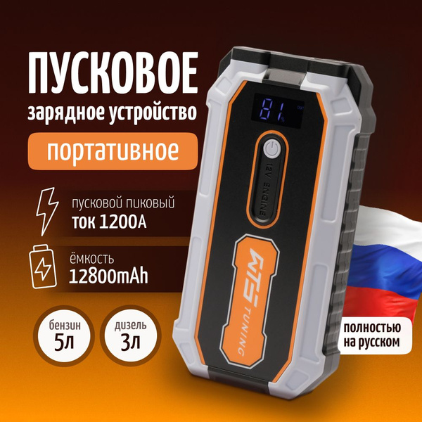 Пусковое устройство для автомобиля WTS lite / бустер автомобильный с ...