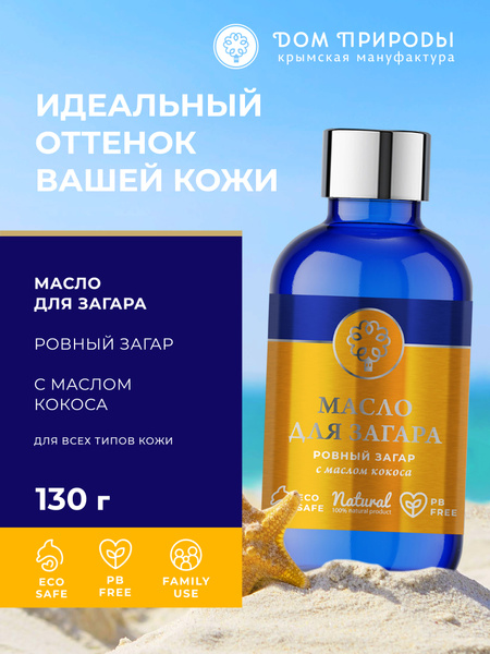 Масло для загара ровный загар с маслом кокоса, 130г - купить с ...