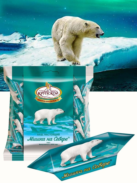 Конфеты Мишка на севере 1 кг_ТМ Фабрика имени Крупской купить на OZON ...