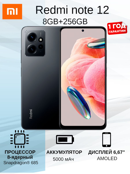 Смартфон Xiaomi Redmi Note 12 8 Гб 256 ГБ - купить по выгодной цене в ...