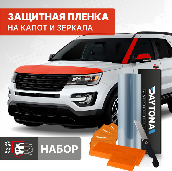 Комплект антигравийной пвх пленки для защиты зеркал и капота автомобиля ...