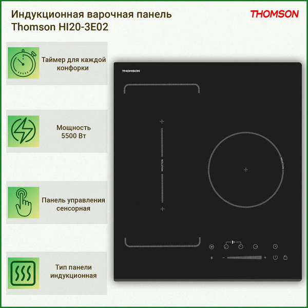 Индукционная варочная панель Thomson HI20-3E02 купить по низкой цене с ...