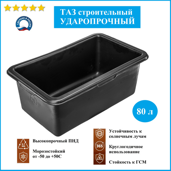 Таз строительный 80 литров прямоугольный - купить с доставкой по ...