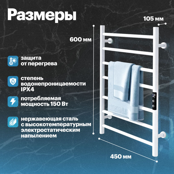 ACE 5 Полотенцесушитель Электрический 105мм 600мм форма Лесенка ...