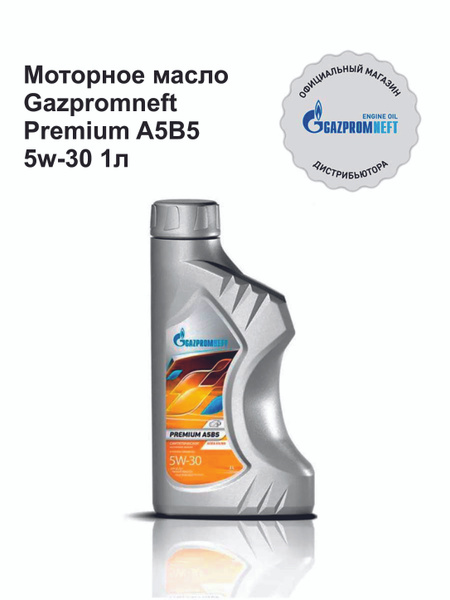 Масло моторное Gazpromneft 5W-30 Синтетическое - купить в интернет ...