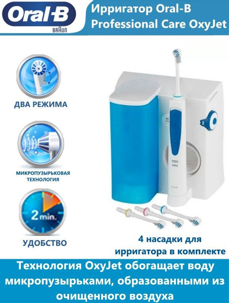 Oral-B Ирригатор для зубов стационарный Oral-B Professional Care OxyJet ...