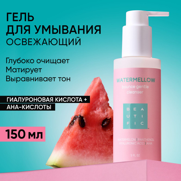 BEAUTIFIC Очищающий гель для умывания лица увлажняющий с кислотами AHA ...