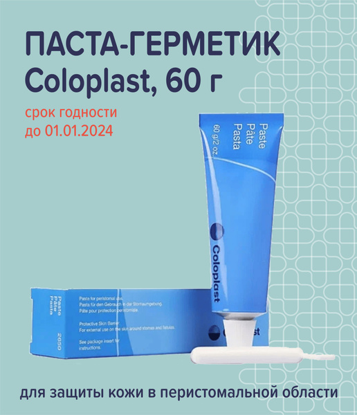 2650 Паста-герметик Coloplast 60 г, для защиты и выравнивания кожи ...