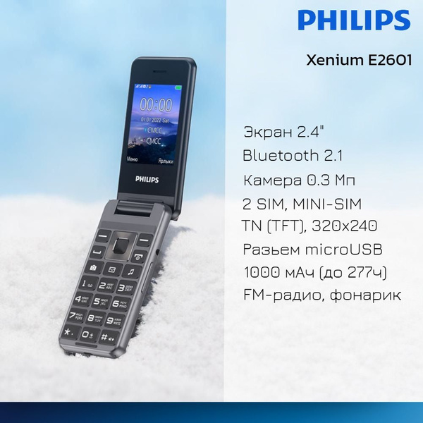 Мобильный телефон Philips Xenium E2601, темно-серый - купить по ...
