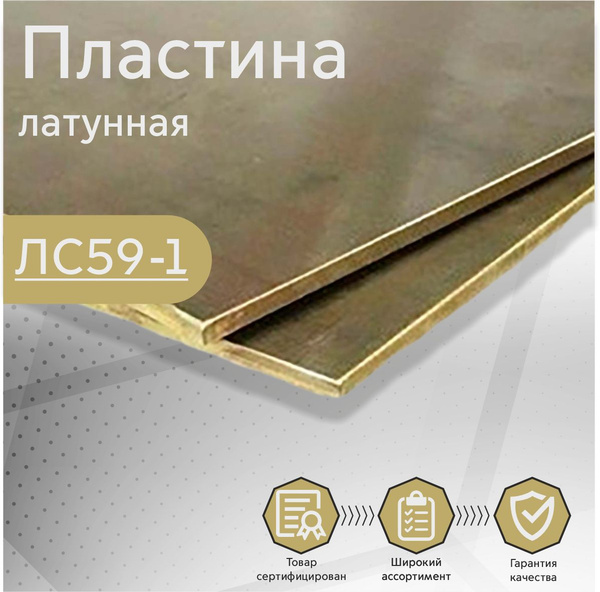 Латунный лист (пластина) ЛС59-1 12х50х40 мм - купить с доставкой по ...