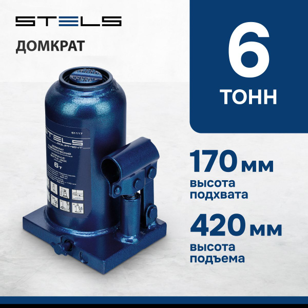 Домкрат автомобильный бутылочный STELS, 6т, 170-420 мм, телескопический ...
