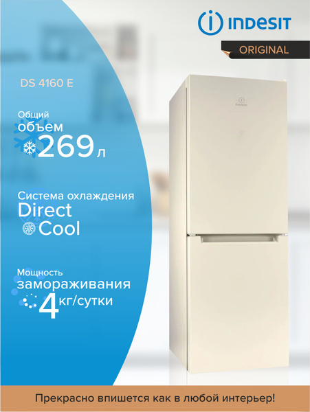 Холодильник Indesit DS 4160 E_341020 озон, бежевый - купить по ...
