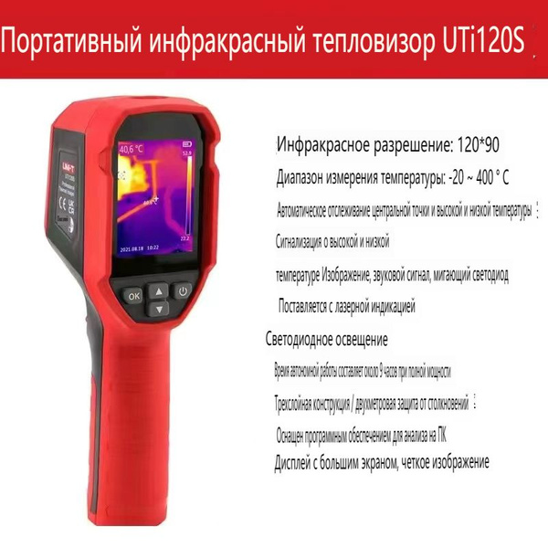 UNI-T Uti120S Профессиональный инфракрасный тепловизор - купить с ...