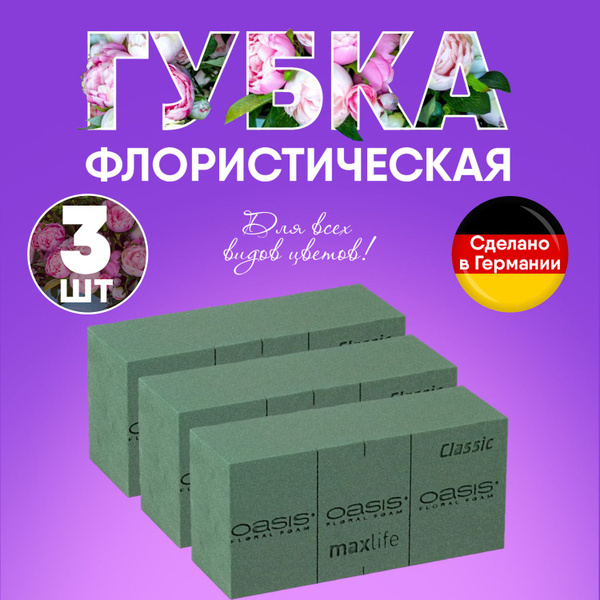 Флористическая губка купить на OZON по низкой цене (1267205957)