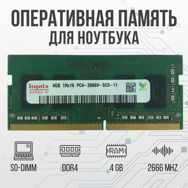 Модуль оперативной памяти Hynix SO-DIMM DDR4 4GB PC21333 2666МГц4 ГБ ...