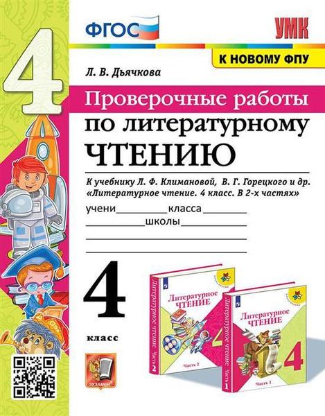 Проект россия литературное чтение 4 класс