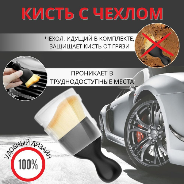 Кисть для детейлинга, 10 см, 1 шт. - купить с доставкой по выгодным ...