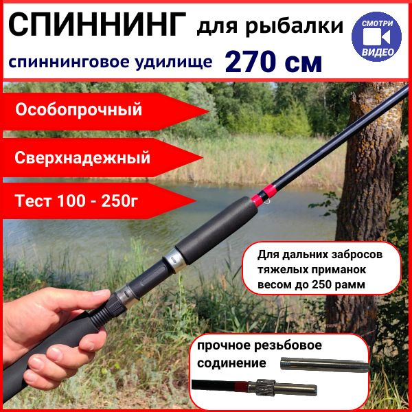 Спиннинг Рыбалка & Спорт прочный 2_черный_черный, от 100 гр купить по ...