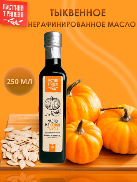 Масло тыквенное нерафинированное Постная Трапеза 250 мл - купить с ...