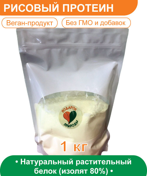 Рисовый протеин (изолят 80%) Подарок Природы 1 КГ / Растительный белок ...