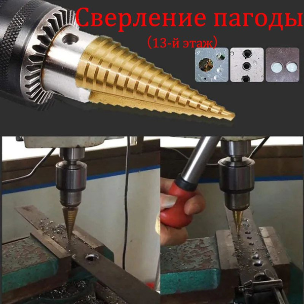 Ступенчатые сверла из быстрорежущей стали с титановым покрытием ...