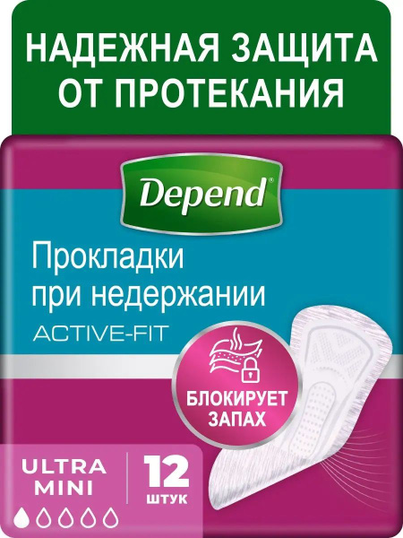 DEPEND active fit ultra mini прокладки урологические при недержании ...