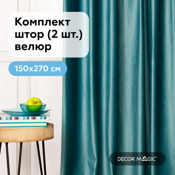 Комплект штор DECOR MAGIC О5Ш. , 270х150см, ATLANTIC., Велюр ...