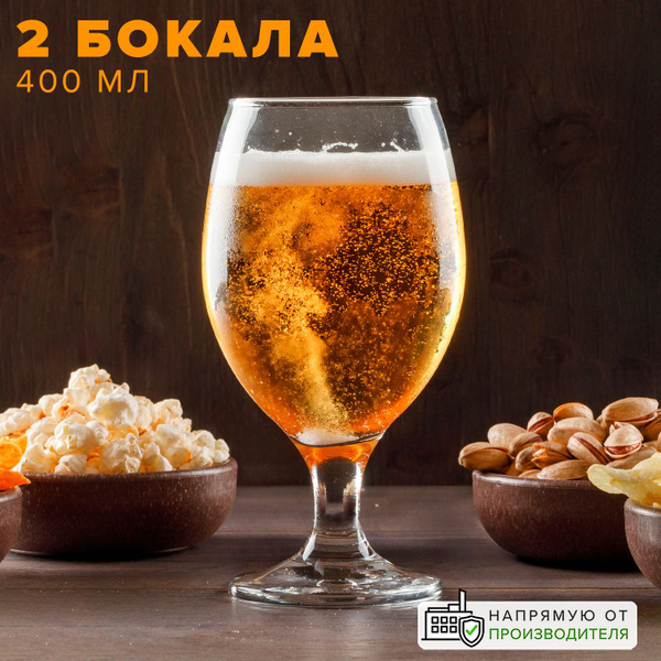 Набор бокалов Good Sale для пива "бокал", 400 мл - купить по низким ...