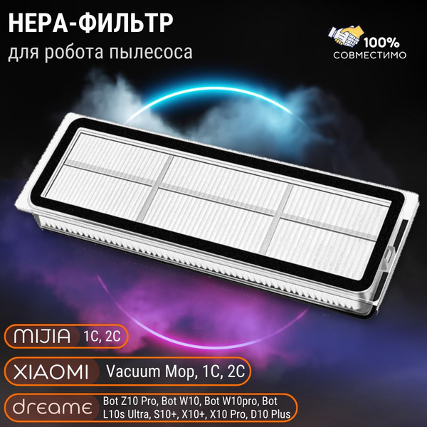 Фильтр для робота пылесоса Xiaomi Vacuum Mop 1C, Mijia, Dreame 1 штука ...