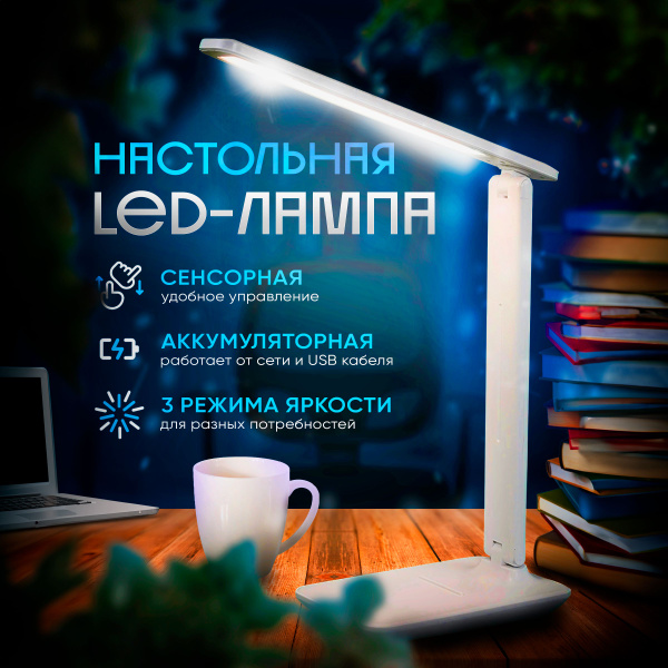 Лампа настольная Fiery сенсорная светодиодная складная лампа светильник ...
