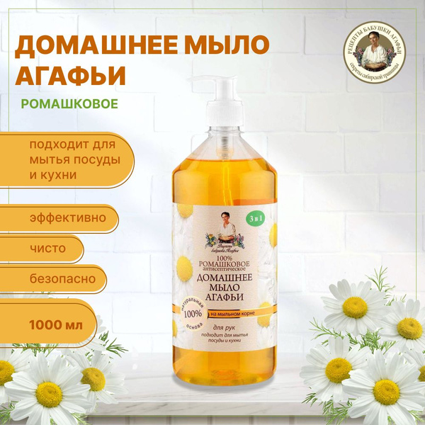 Рецепты бабушки Агафьи Жидкое мыло 1000 мл купить на OZON по низкой ...