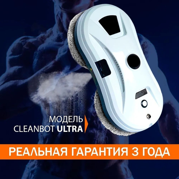 Робот для мойки окон Робот мойщик окон - купить по выгодной цене в ...