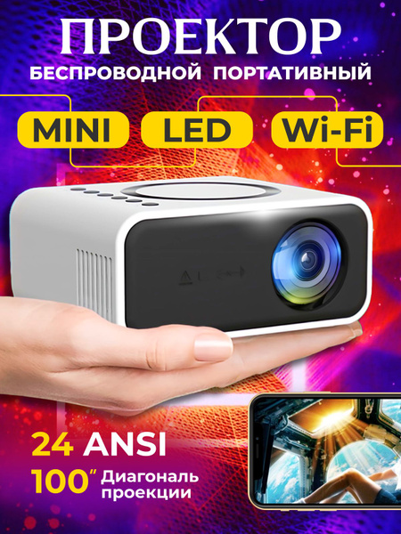 Проектор Портативный для смартфона Большой папа купить по доступной ...