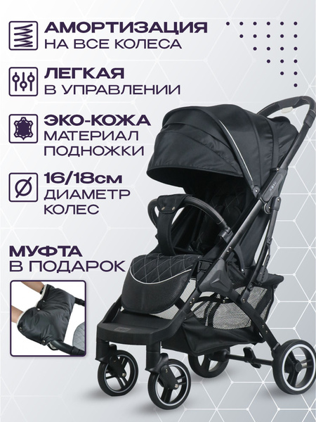 Коляска прогулочная Nobumi всесезонная, с накидкой для ног, большим ...