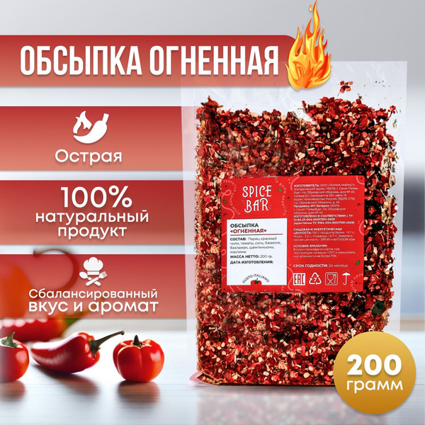 Острая приправа обсыпка Огненная 200г, специи - купить с доставкой по ...