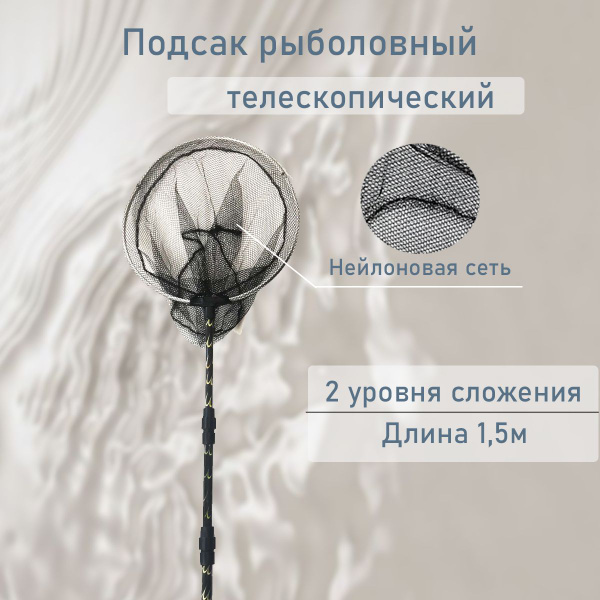 Подсак для рыбалки телескопический, подсачник складной, сачок 1,5 м ...
