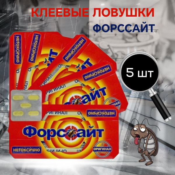 Клеевая ловушка от тараканов Форссайт (Форсайт) 5 шт. с приманкой ...