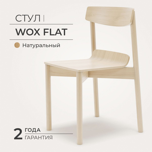 Стул wox 2