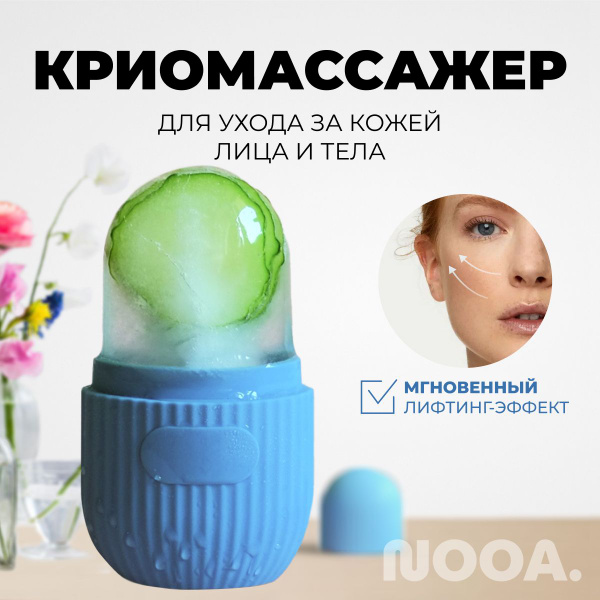 Массажер для лица и зоны декольте / лед для лица / криосфера купить по ...