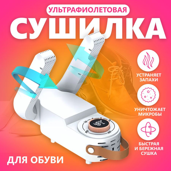 Сушилка фен для обуви антибактериальная с ультрафиолетом - купить с ...