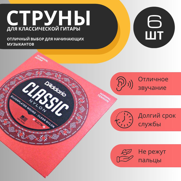 Струны для классической гитары нейлоновые D'Addario EJ27N Комплект ...