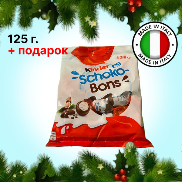 Конфеты Киндер шоко-бонс 125г (Италия) - купить с доставкой по выгодным ...