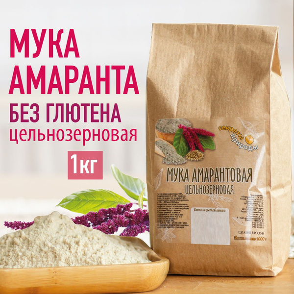 Мука Амаранта. Без глютена. Цельнезерновая. С высоким содержанием белка ...