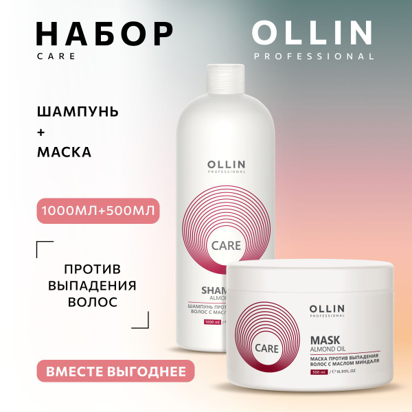 Ollin Professional Набор для волос против выпадения Care Ollin - купить ...