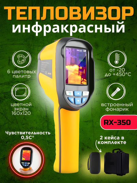Тепловизор строительный инфракрасный A-BF RX-350 - купить с доставкой ...