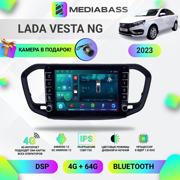 Штатная магнитола MEDIABASS MC4 Lada Vesta NG 2023+, крутилки и кнопки ...