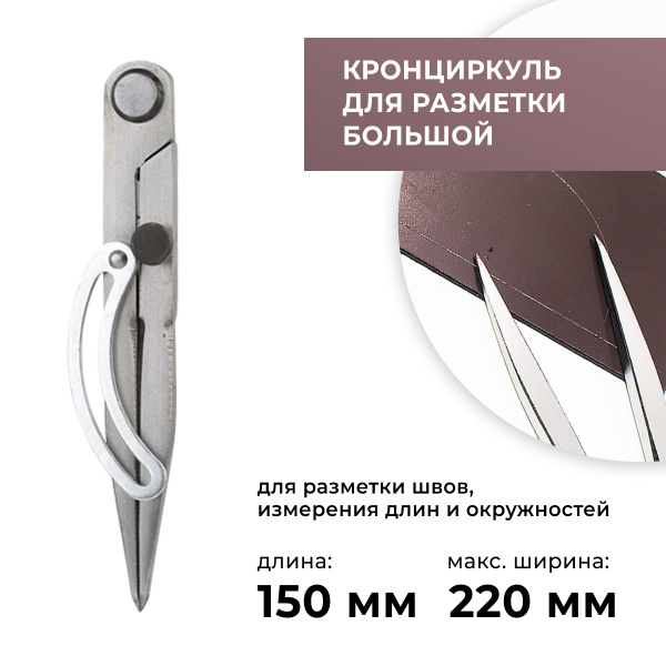 Кронциркуль / Циркуль-измеритель большой - купить с доставкой по ...