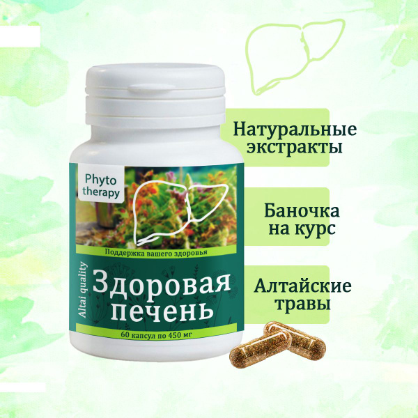 Комплекс "Здоровая печень" с экстрактами расторопши, овса, красного ...
